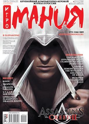 Игромания - Из первых рук - Assassin's Creed II