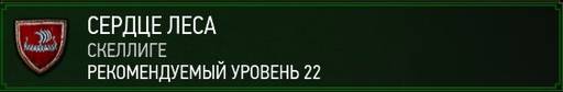 Ведьмак 3: Дикая Охота - Ведьмак 3: Дикая Охота. Ведьмачьи заказы. Острова Скеллиге